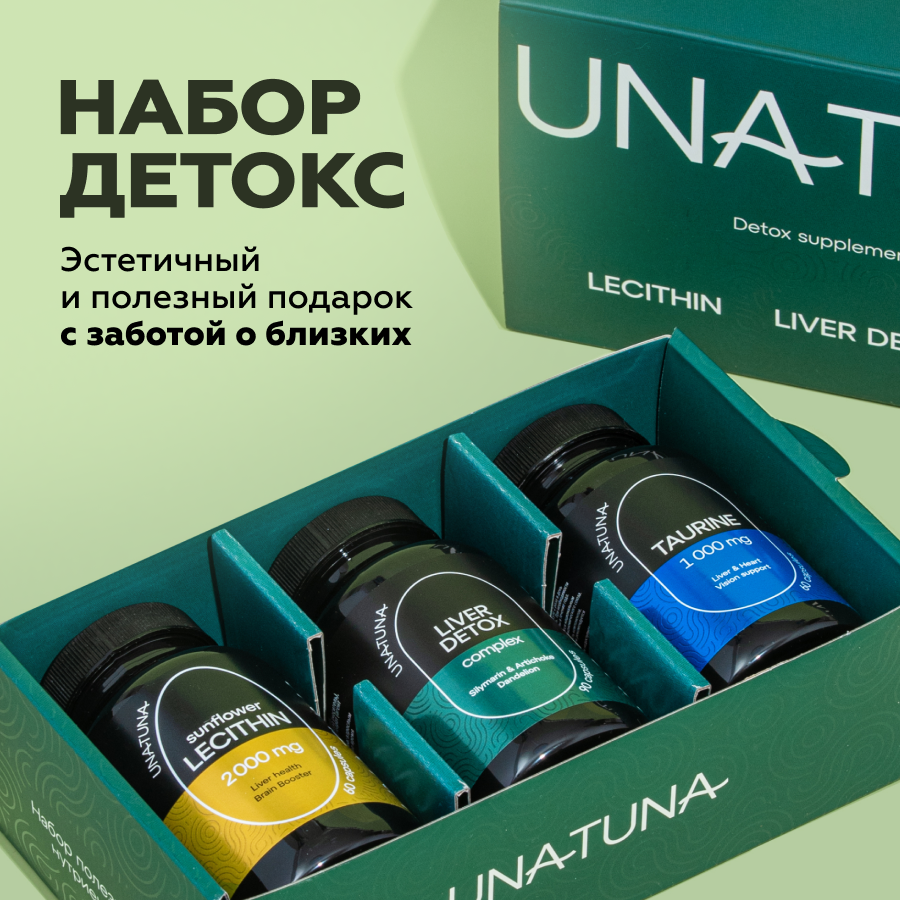 Набор «Детокс» (Лецитин, Детокс комплекс, Таурин)